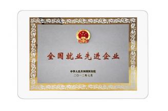 全國就業先進企業